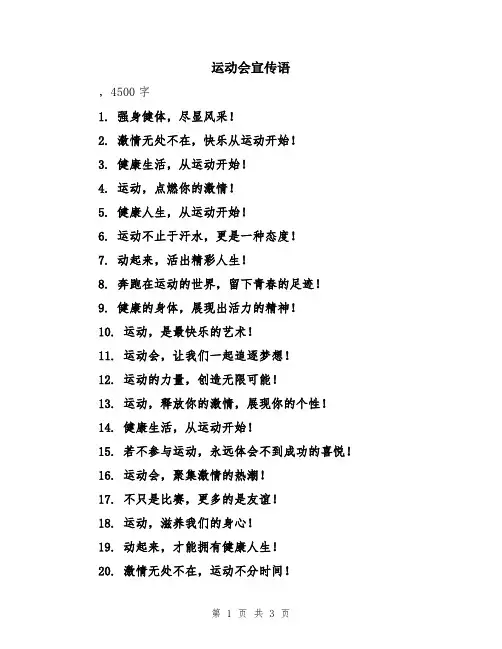 运动会宣传语
