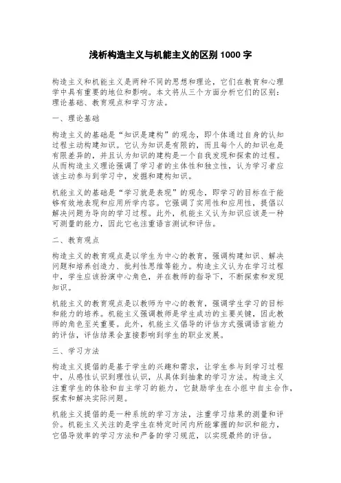 浅析构造主义与机能主义的区别