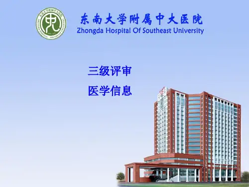 三级评审标准解读