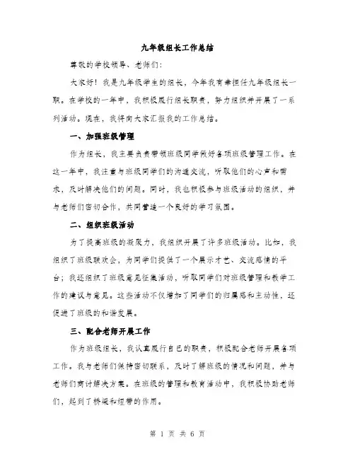 九年级组长工作总结(2篇)