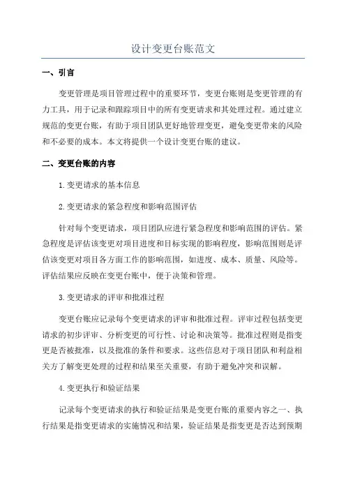 设计变更台账范文