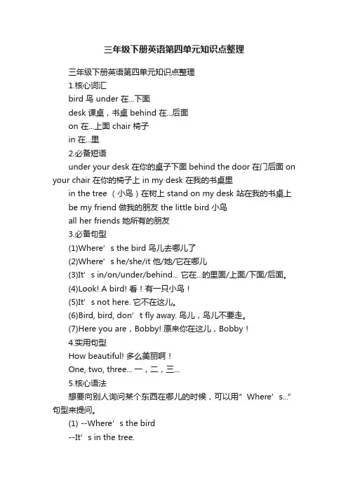 三年级下册英语第四单元知识点整理