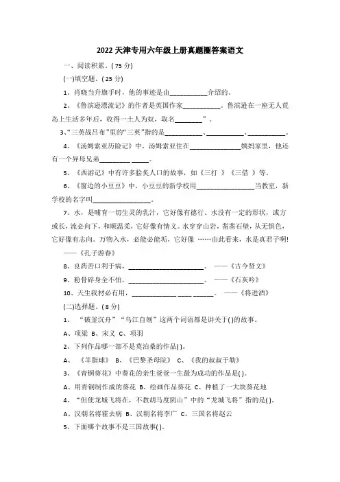 2022天津专用六年级上册真题圈答案语文