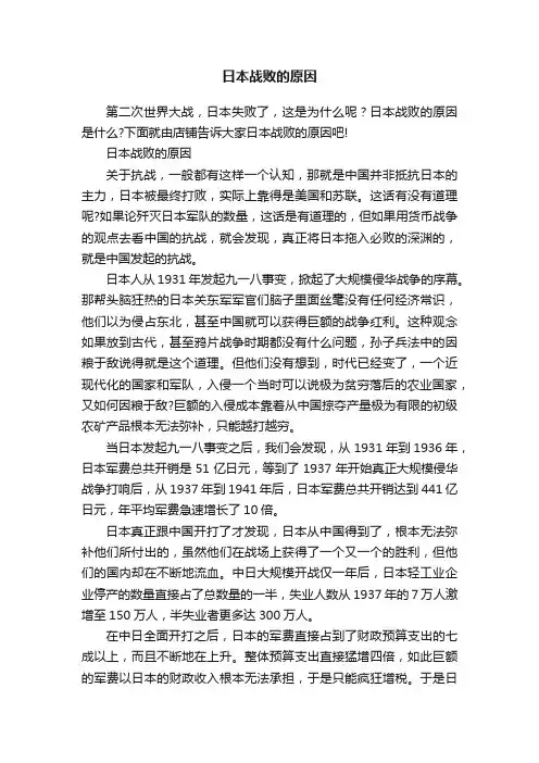日本战败的原因