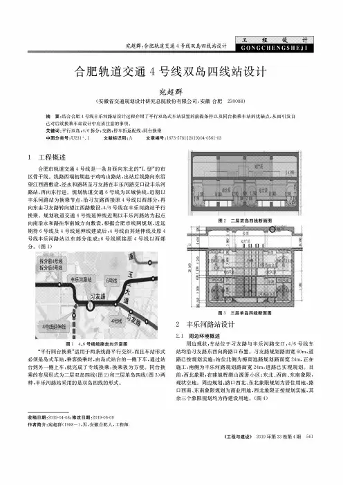 合肥轨道交通4号线双岛四线站设计