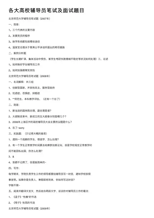 各大高校辅导员笔试及面试题目