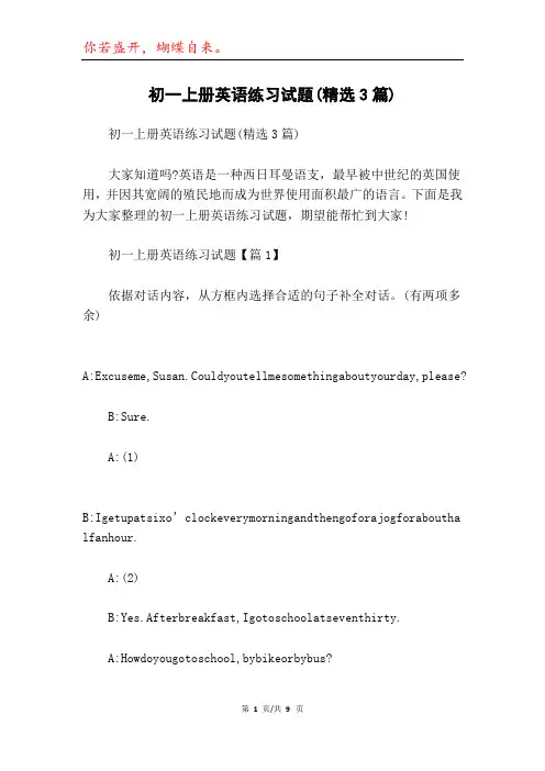 初一上册英语练习试题(精选3篇)_1
