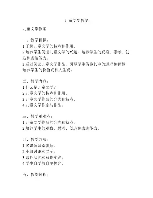 儿童文学教案