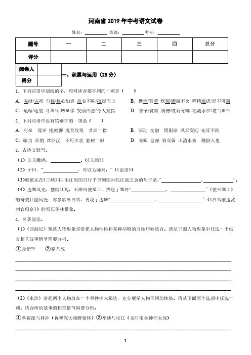 河南省2019年中考语文真题试卷(含答案)