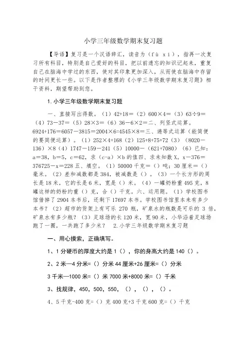 小学三年级数学期末复习题
