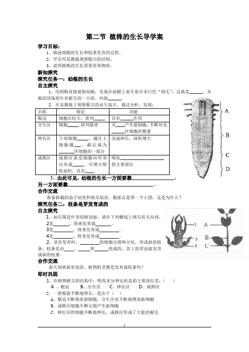 第二节_植株的生长导学案