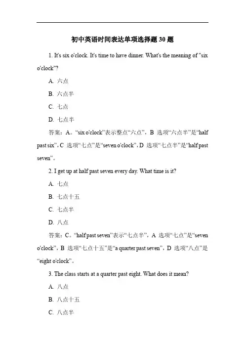 初中英语时间表达单项选择题30题