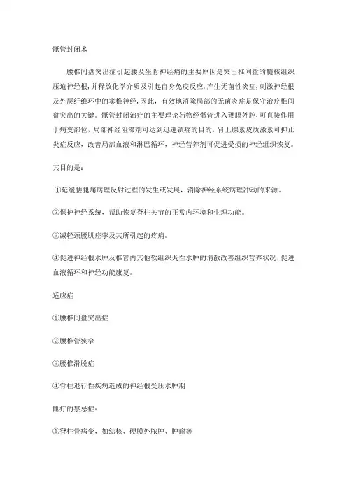 骶管封闭术