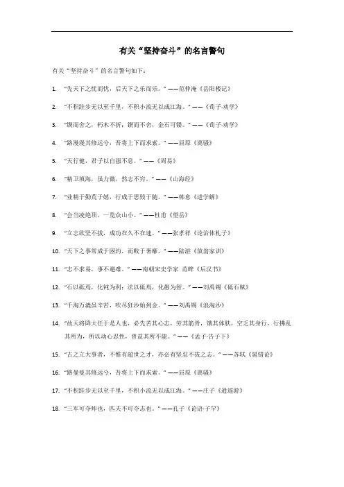 坚持奋斗的名言警句
