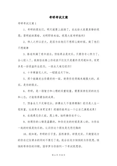考研考试文案