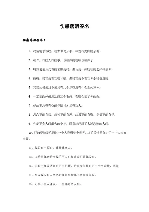 伤感落泪签名_1
