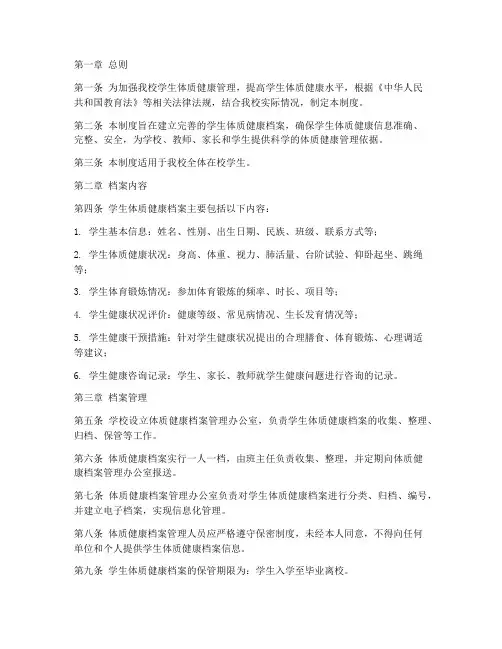 小学体质健康档案管理制度