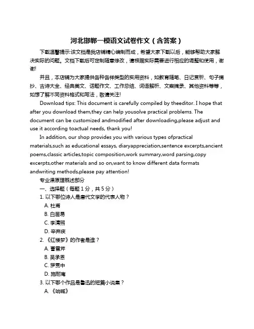 河北邯郸一模语文试卷作文(含答案)