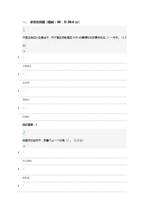 星海求知：天文学的奥秘--期末考试