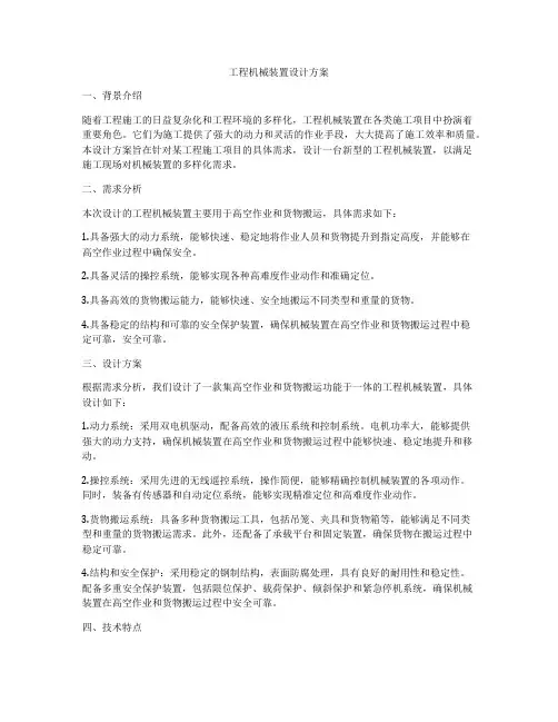 工程机械装置设计方案