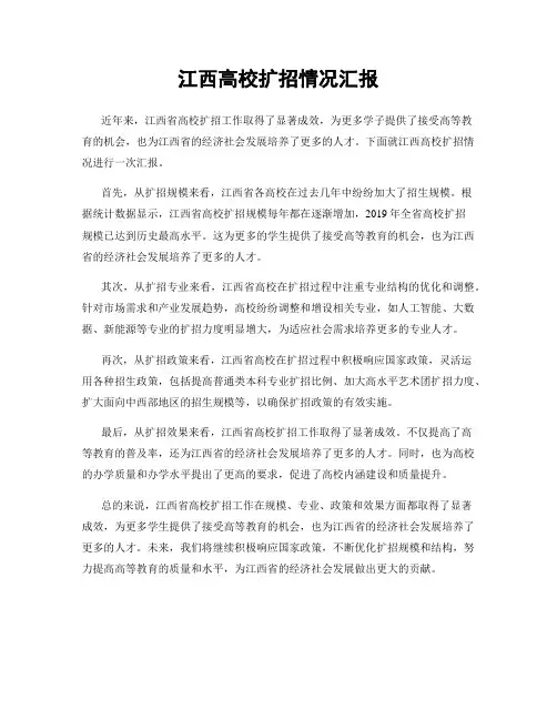 江西高校扩招情况汇报