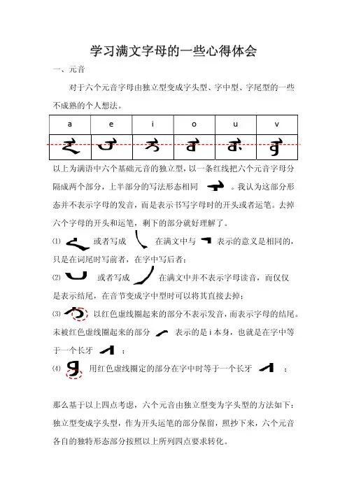 满文字母学习体会