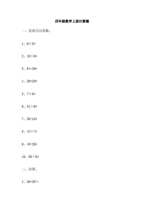 四年级数学上册计算题