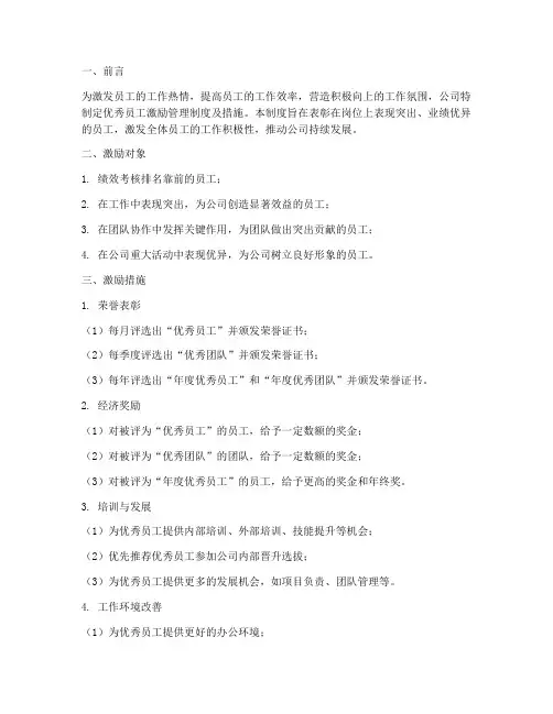 优秀员工激励管理制度及措施