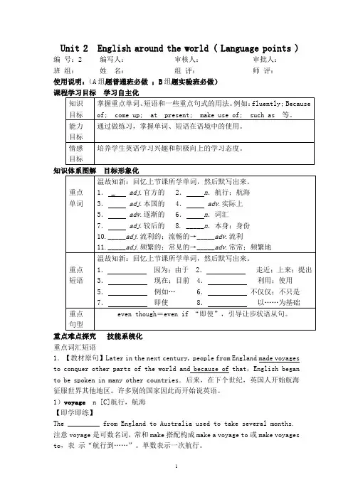人教版unit2language points导学案