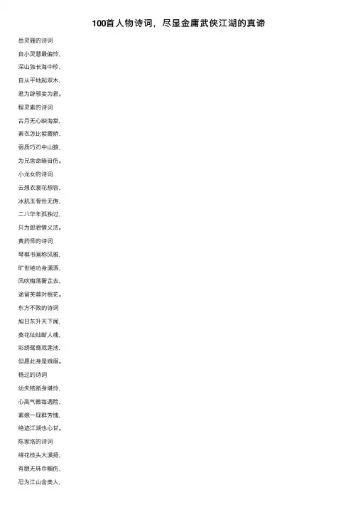 100首人物诗词，尽显金庸武侠江湖的真谛