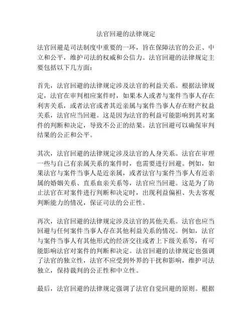 法官回避的法律规定