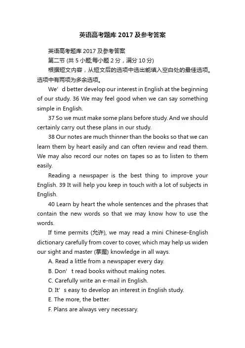 英语高考题库2017及参考答案