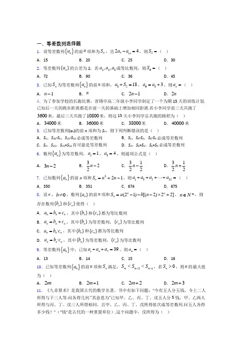 等差数列练习题(有答案)百度文库