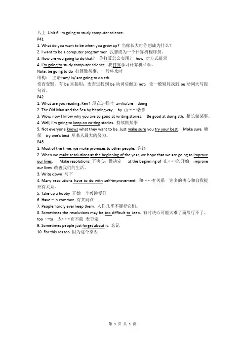 人教版八年级上英语第六单元重点知识点整理