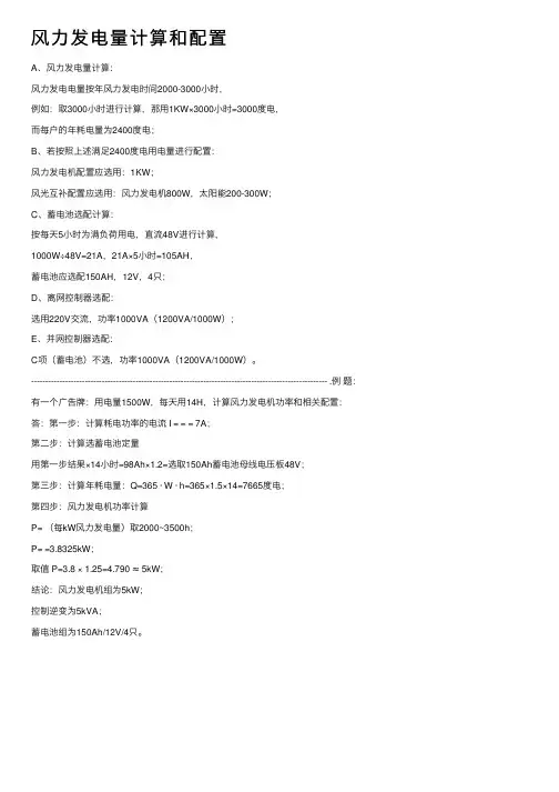 风力发电量计算和配置