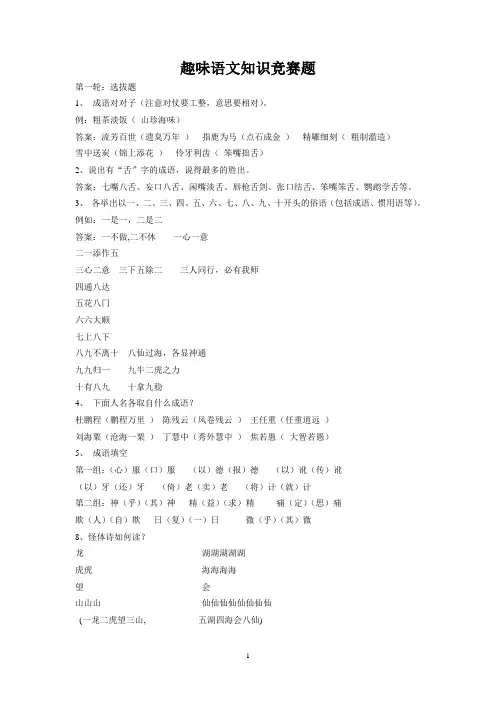 语文知识竞赛题