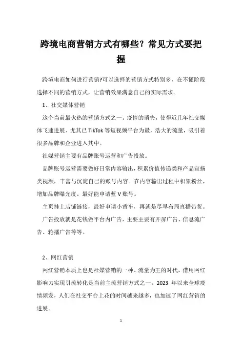 跨境电商营销方式有哪些？常见方式要把握