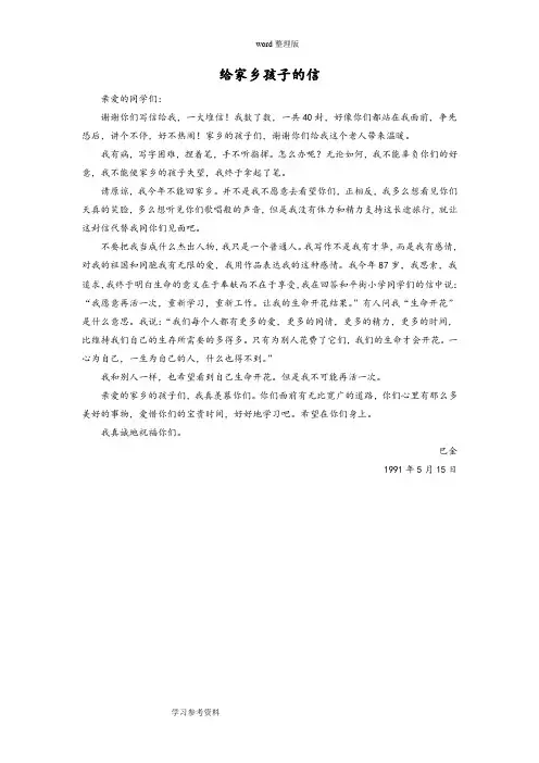 语文人教四年级上册拓展阅读《给家乡孩子的信》