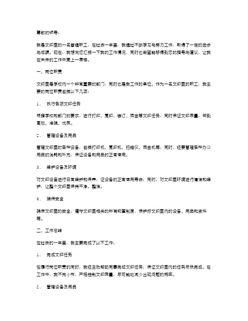 文印室个人述职报告
