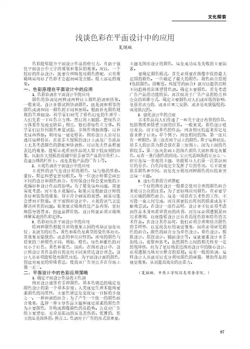 浅谈色彩在平面设计中的应用