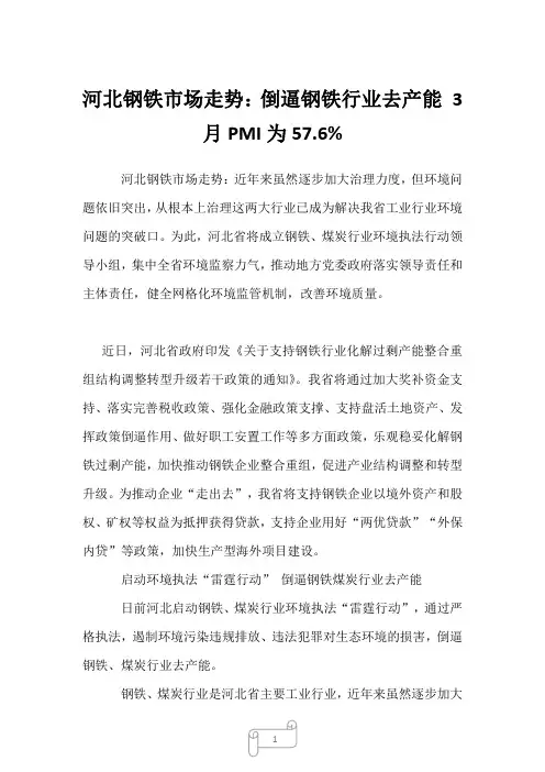 2023年河北钢铁市场走势：倒逼钢铁行业去产能3月PMI为57.6%