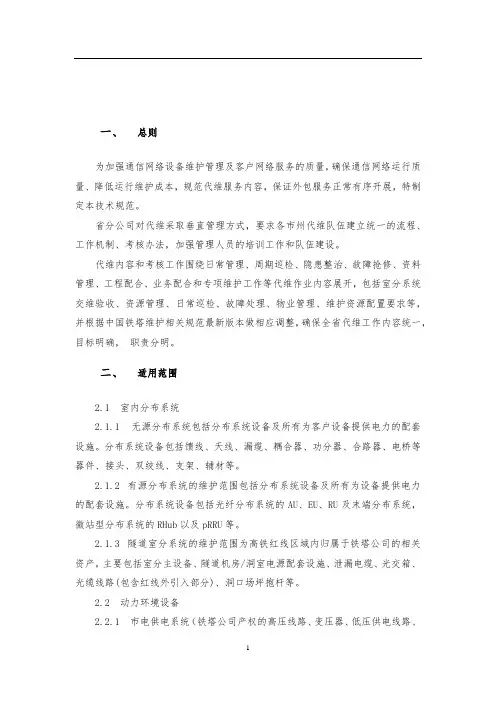 室内分布系统技术规范书