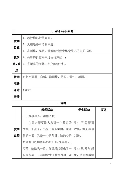 二年级上册美术教案- 第一课 神奇的小画册︳湘美版