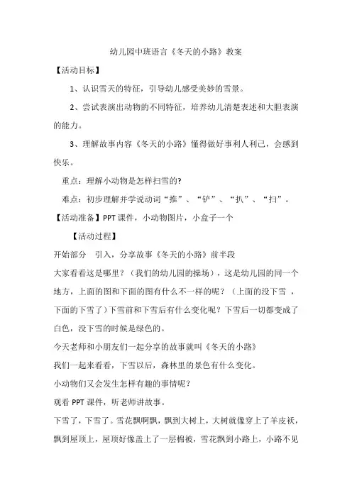 幼儿园中班语言《冬天的小路》教案