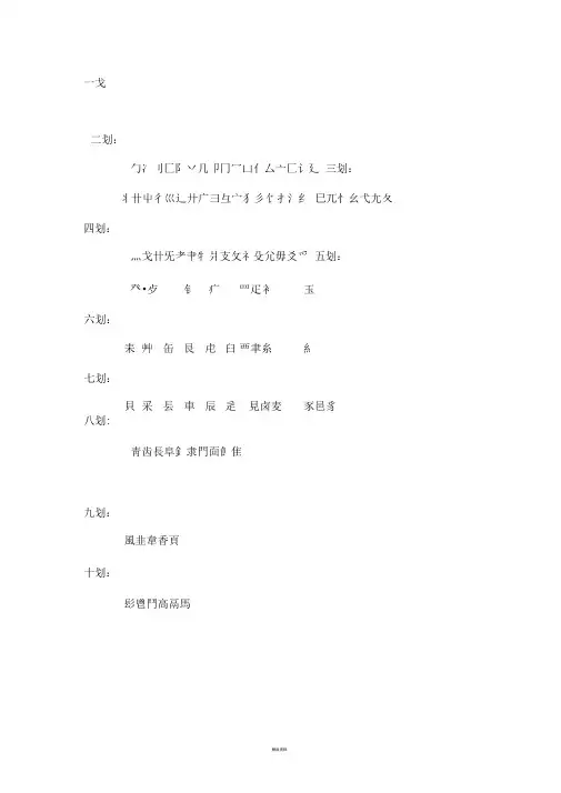 偏旁部首大全