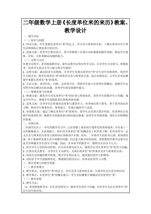 二年级数学上册《长度单位米的来历》教案、教学设计