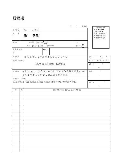 日企面试通用日文简历