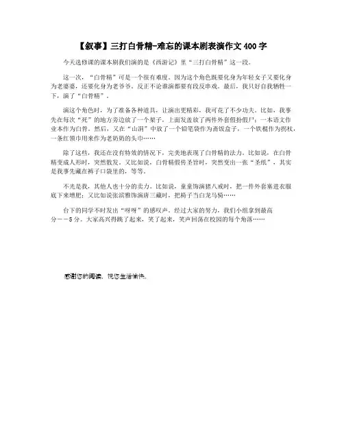 【叙事】三打白骨精-难忘的课本剧表演作文400字