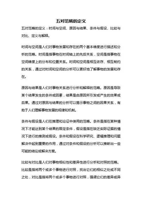 五对范畴的定义
