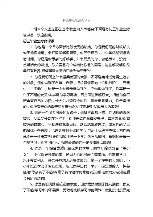 初三毕业生综合评语_初中生评语_